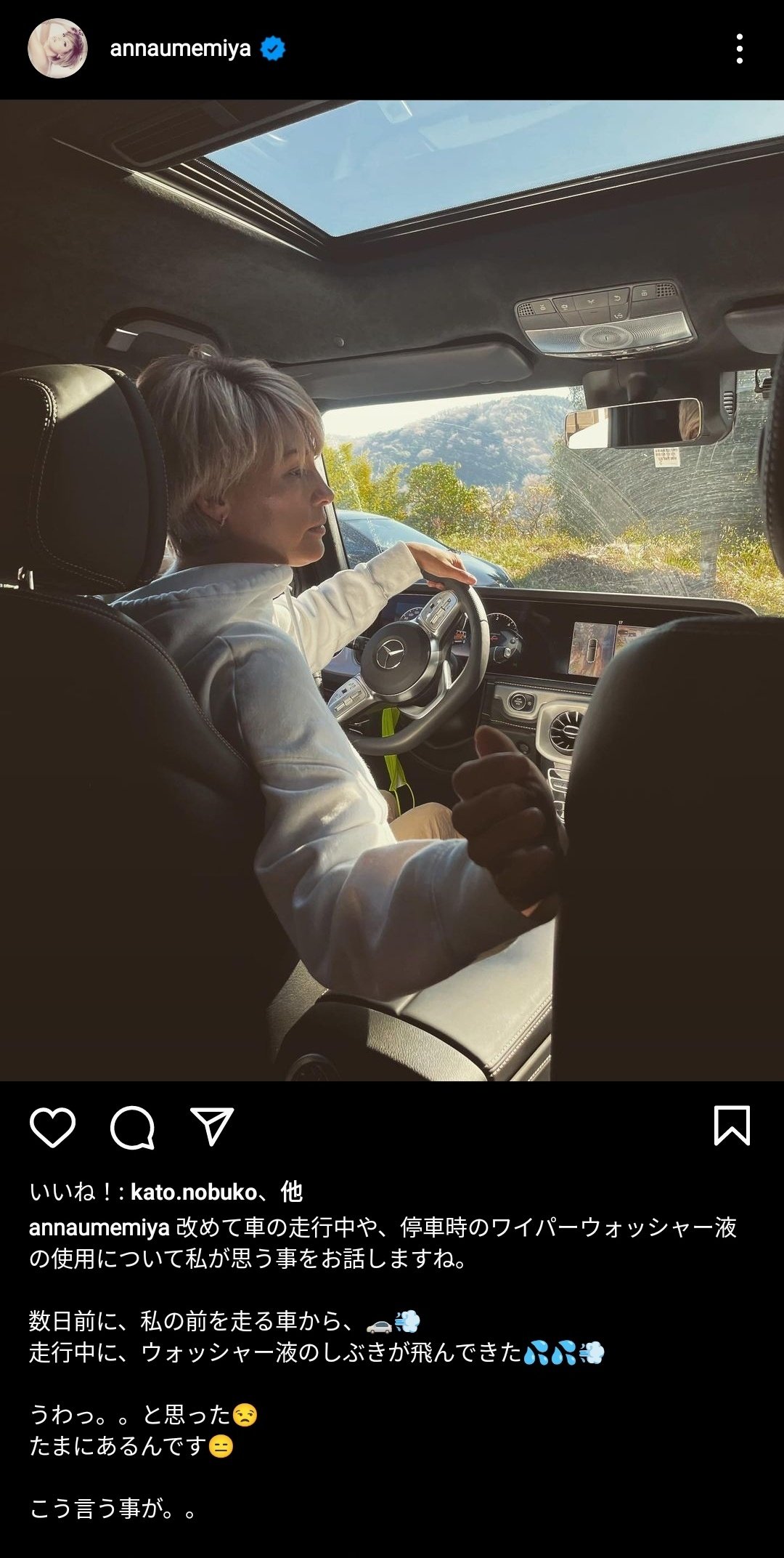 滝沢ガレソ タレント 梅宮アンナさん 49 運転中に 前の車 が走行しながらウォッシャー液でフロントガラスを洗い始めたこと に対して 私の車に水しぶきがかかったらどうするの と長文でキレる 走行中のウォッシャー液 がノーマナー行為かどうか