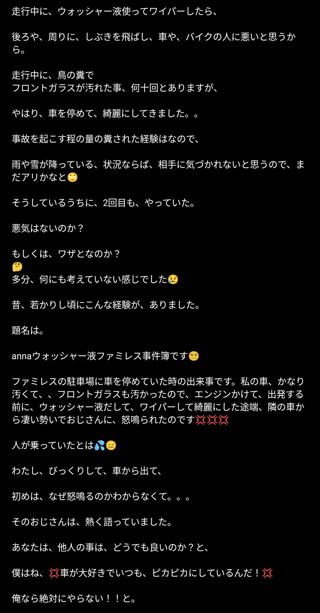 滝沢ガレソ タレント 梅宮アンナさん 49 運転中に 前の車 が走行しながらウォッシャー液でフロントガラスを洗い始めたこと に対して 私の車に水しぶきがかかったらどうするの と長文でキレる 走行中のウォッシャー液 がノーマナー行為かどうか