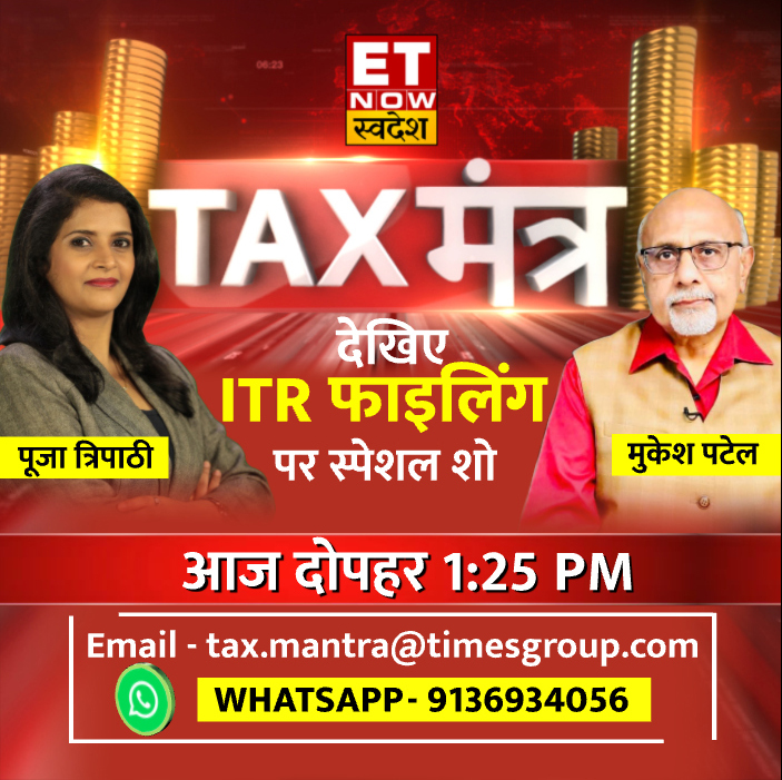 ETNowSwadesh's tweet photo. क्या है इनकम टैक्स रिटर्न के प्रावधान और कैसे रहें इससे सावधान!
जानिए इस हफ्ते #TaxMantra की विशेष पेशकश में टैक्स गुरु मुकेश पटेल से
#ETNowSwadesh #Taxguru #Taxmantra #ITreturnfiling
@poojat_0211 @MukeshPatelTax https://t.co/83VVss2YG6