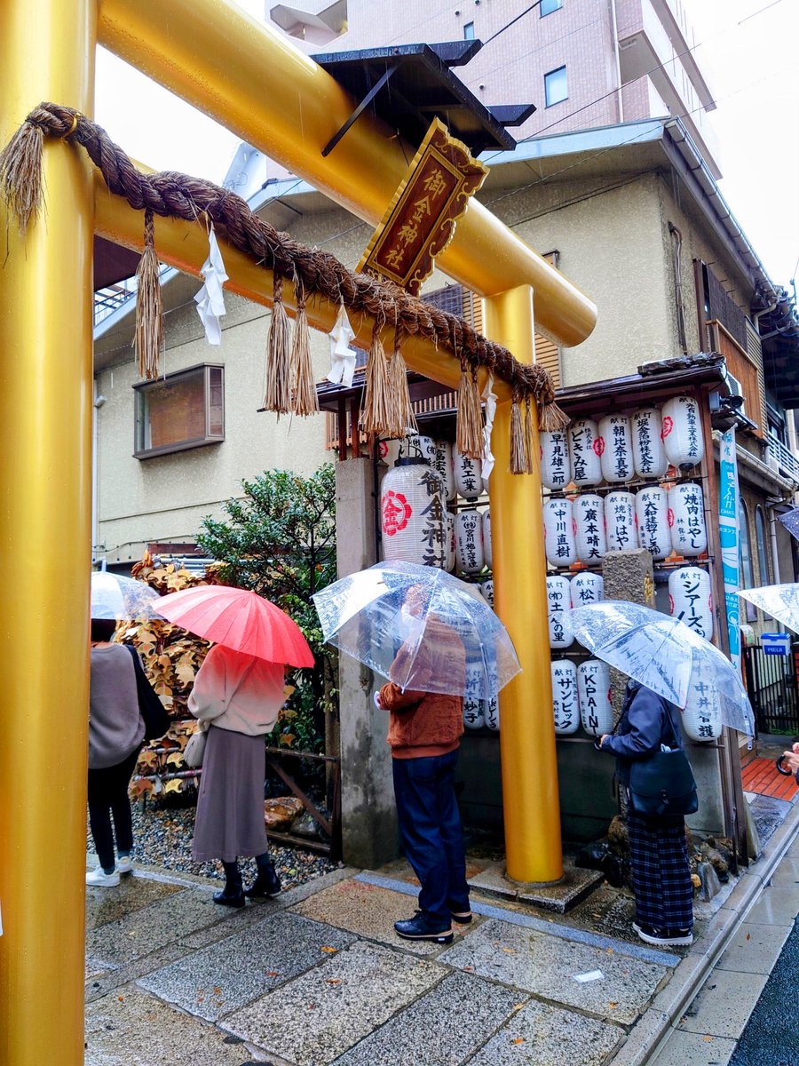 #一粒万倍日

今日は宝くじを購入される方も多いのかな♪
御金神社の黄金鳥居✨ 