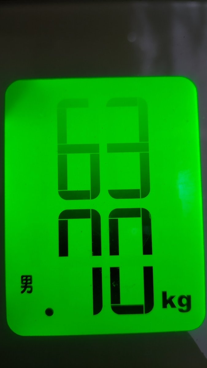 Chapta_01's tweet photo. おはようございます！

本日の計測！

※()内前回比
体重:63.70kg(▲0.15kg)
体脂肪率:22.10%(+0.10%)
筋肉量:28.20(▲0.60kg)
水分量:53.00%(±0.00%)

なんとか63台キープ💦

#ダイエット
#ダイエットの記録 https://t.co/0cFt63rXpd