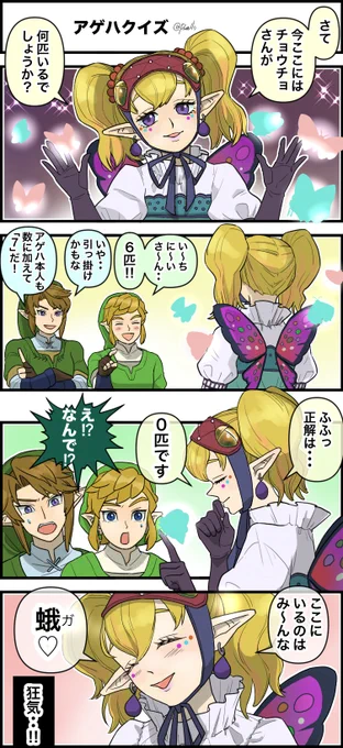 アゲハかわいい
(ネタバレなし)
#zelda #loz #トワイライトプリンセス 