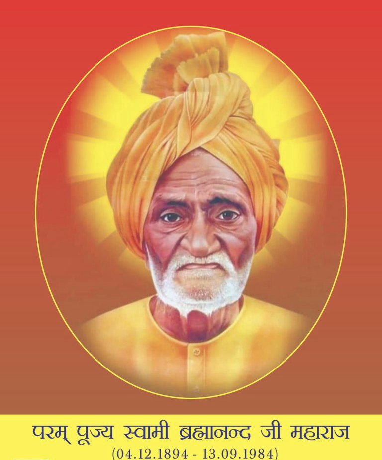 संत शिरोमणि, शिक्षा के सागर, पूर्व सांसद परम श्रद्धेय स्वामी ब्रह्मानंद जी महाराज जी की जयंती पर कोटि कोटि नमन..