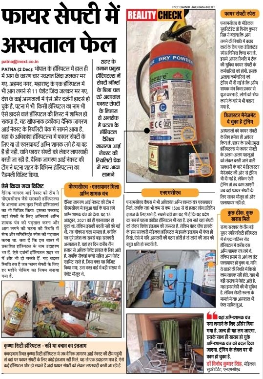 Amiteshwarp's tweet photo. Patna के अस्पतालों में दिखावे की #FireSafety
@inextlive @MonishaDJourno @shambhukantSin1 https://t.co/jCHn8SLUJH