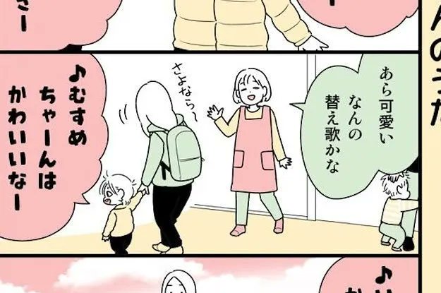 【作詞・作曲母】「なんの替え歌かな?」保育士さんに褒められた娘ちゃんの歌、童謡じゃなくて実は...。
https://t.co/pVKmGFws2q
知らない間に、2歳の娘が母オリジナルの曲を口ずさむようになってしまった…!?その内容に共感せずにはいられないかも?😂