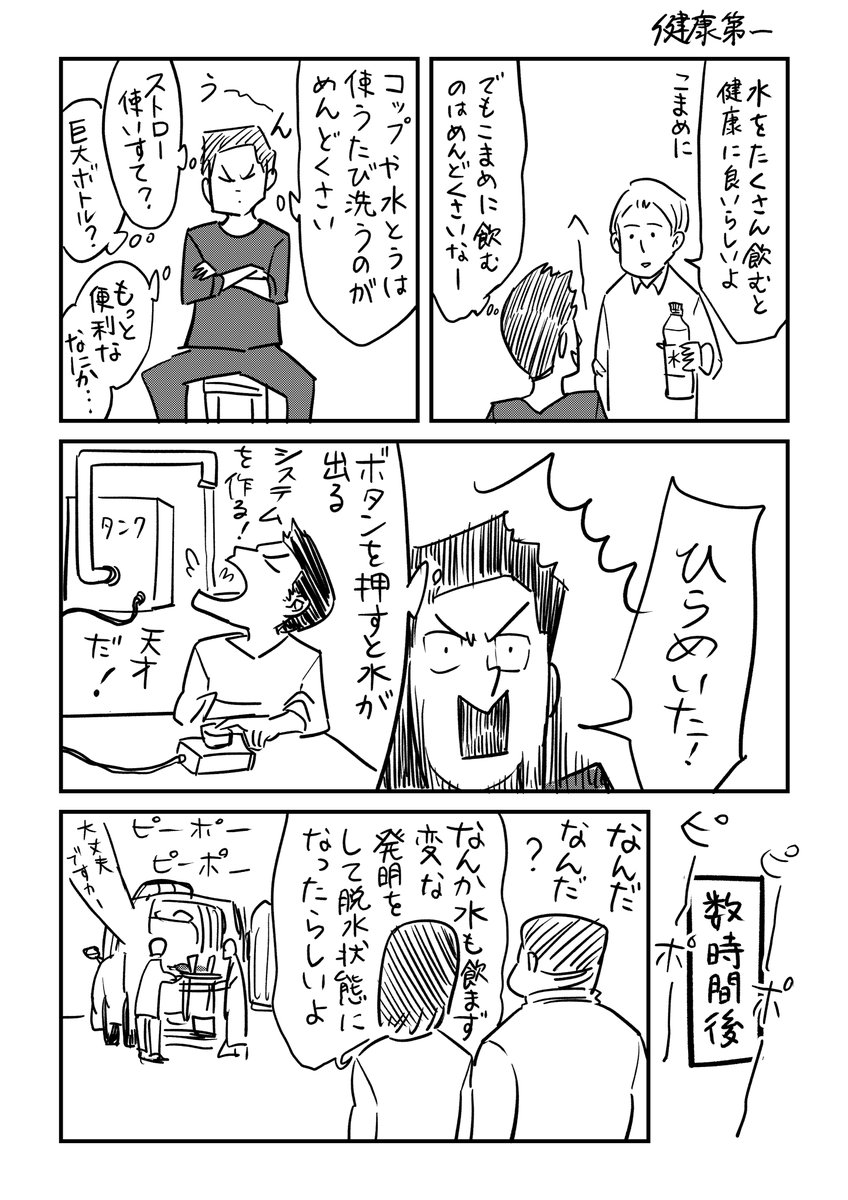 健康第一
#31日連続1ページ漫画 