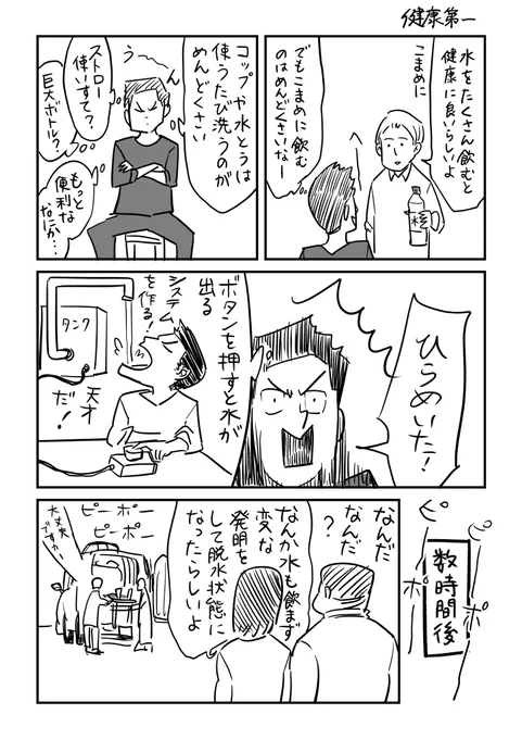 健康第一
#31日連続1ページ漫画 