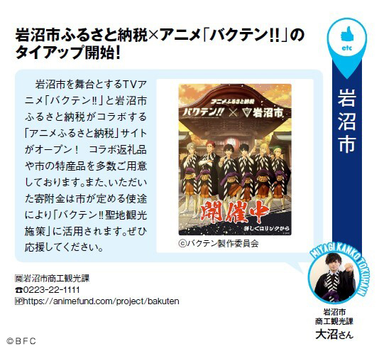 ট ইট র アニメファンド アニメクラファン ふるさと納税 雑誌に紹介されました ただいま バクテン 岩沼市で 開催中の アニメふるさと納税 仙台タウン情報雑誌 S Style12月号 に 掲載されました こちらは電子書籍版もありますので ぜひ ট ইট র アニメファンド アニメクラファン ふるさと納税 雑誌に紹介されました ただいま バクテン 岩沼市で 開催中の アニメふるさと納税 仙台タウン情報雑誌 S Style12月号 に 掲載されました こちらは電子書籍版もありますので ぜひ