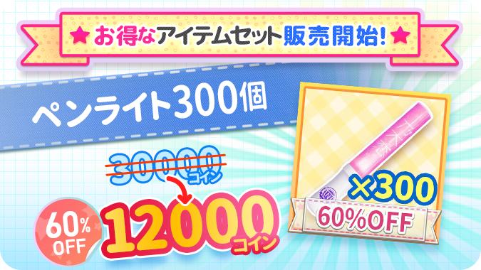 ✨『ペンライト300個セット』販売中✨ 彼氏イベント最後のアイテム