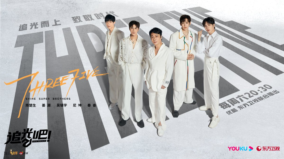 [닉쿤] 중국 동방위성TV &amp; YOUKU 예능 방송 <추광파!> 1차 경연 팀 "Three Five" 포스터 공개

📺 오늘 (토) 밤 9시 30분 (KST) 방송

#2PM #투피엠
#NICHKHUN #닉쿤
#추광파