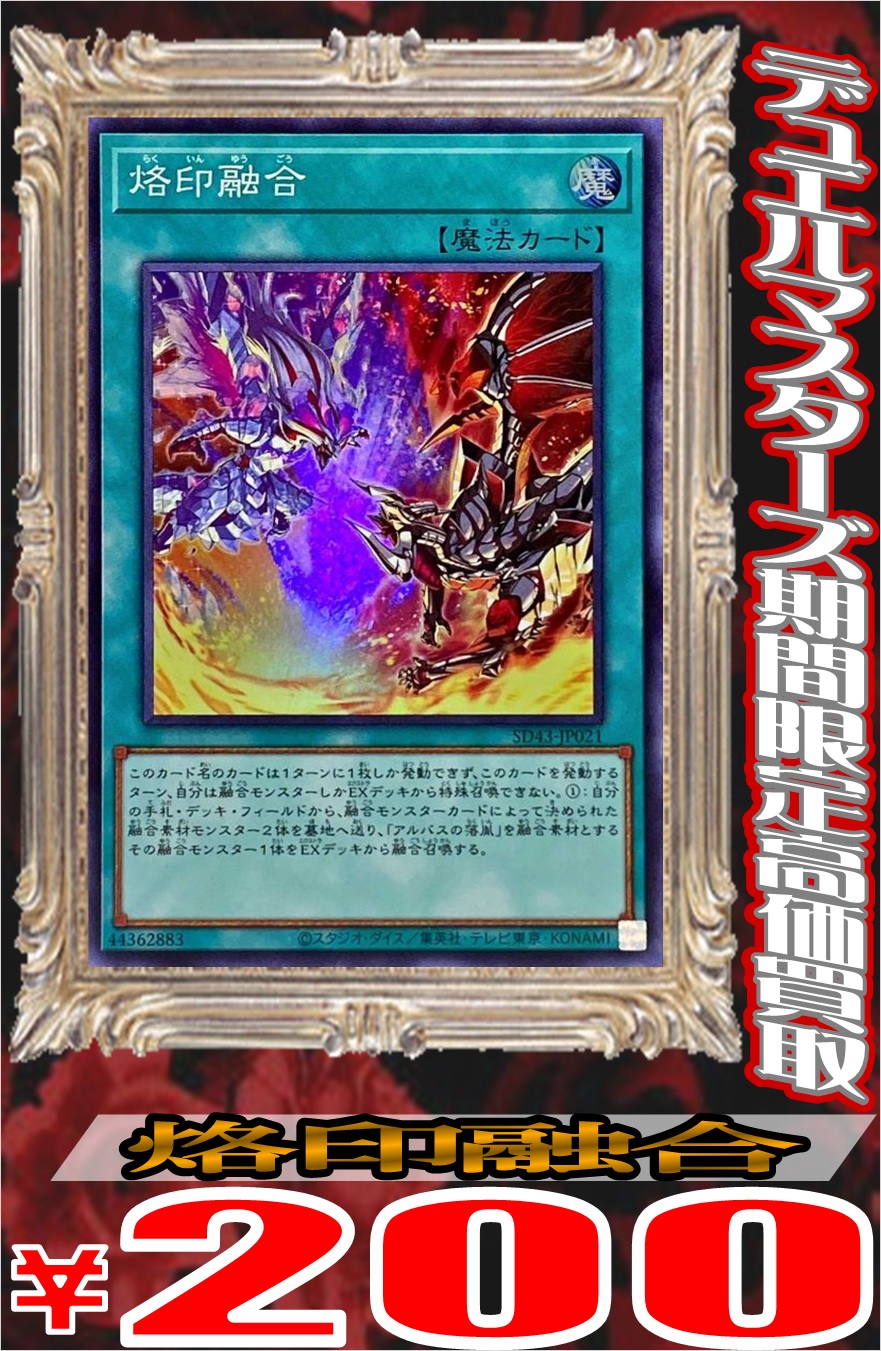 Twitter 上的 ホビーステーション大宮店 遊戯王 買取 烙印融合 0 烙印融合 0 烙印融合 0 烙印融合 0 遊戯王ocg T Co Eveaorslia Twitter