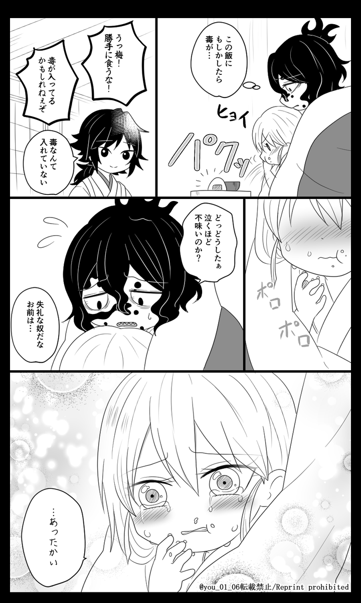 🧜‍♂️の🍖を食べた🌊さんのお話⑧(2/2) 