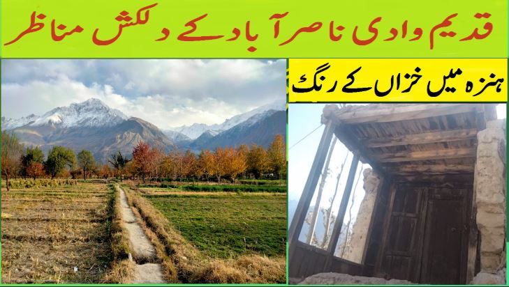 DabangKhabarTV's tweet photo. Autumn in Hunza II the old structures of Nasirabad Valley II Gilgit-Balt... https://t.co/KvUr3yyb5I via @YouTube @UNESCO @Heritage #autumncolors #Hunza #GilgitBaltistan #Nasirabad #Pakistan #OldStructures #Modernity @AmirHussain76 @jawabdeyh @PakPMO @ClimateChangePK https://t.co/Pze40UcvvL