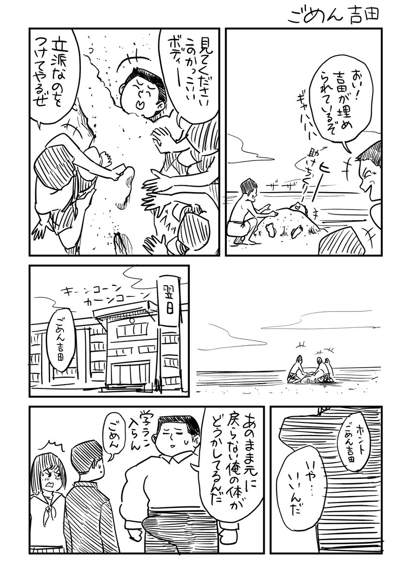 ごめん吉田
#31日連続1ページ漫画 