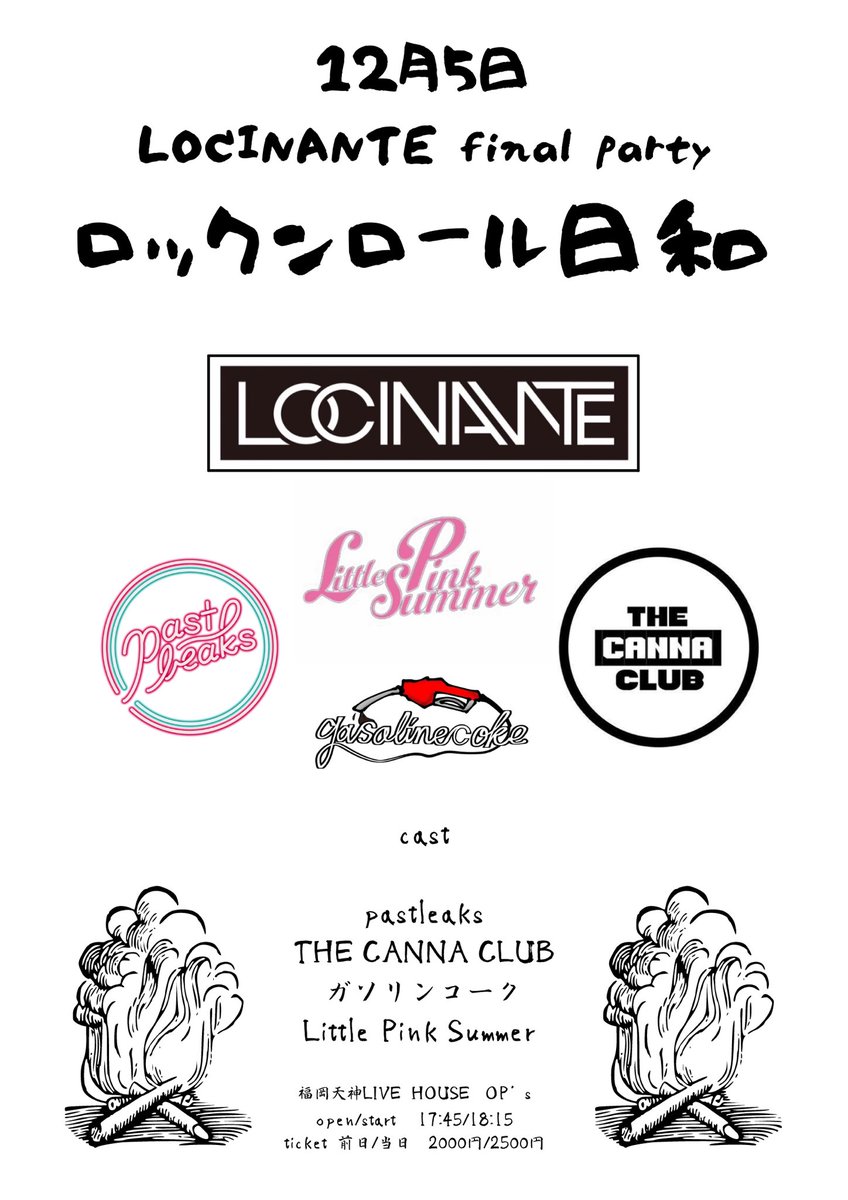 LOCINANTE_'s tweet photo. 2021.12.5(日)
福岡天神LIVE HOUSE OP’s
LOCINANTE final party ロックンロール日和

<cast>
pastleaks 
THE CANNA CLUB
ガソリンコーク
Little Pink Summer 

OPEN17:45 START18:15
ADV￥2000DAY￥2500(1d)

ロケンロー達をを目撃しようぜ https://t.co/l0Tps8li4U