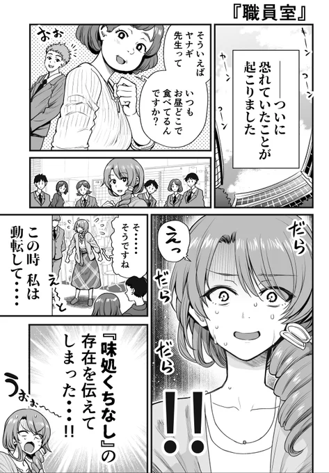 行きつけの店の存在が職場の同僚たちにバレてしまう漫画 