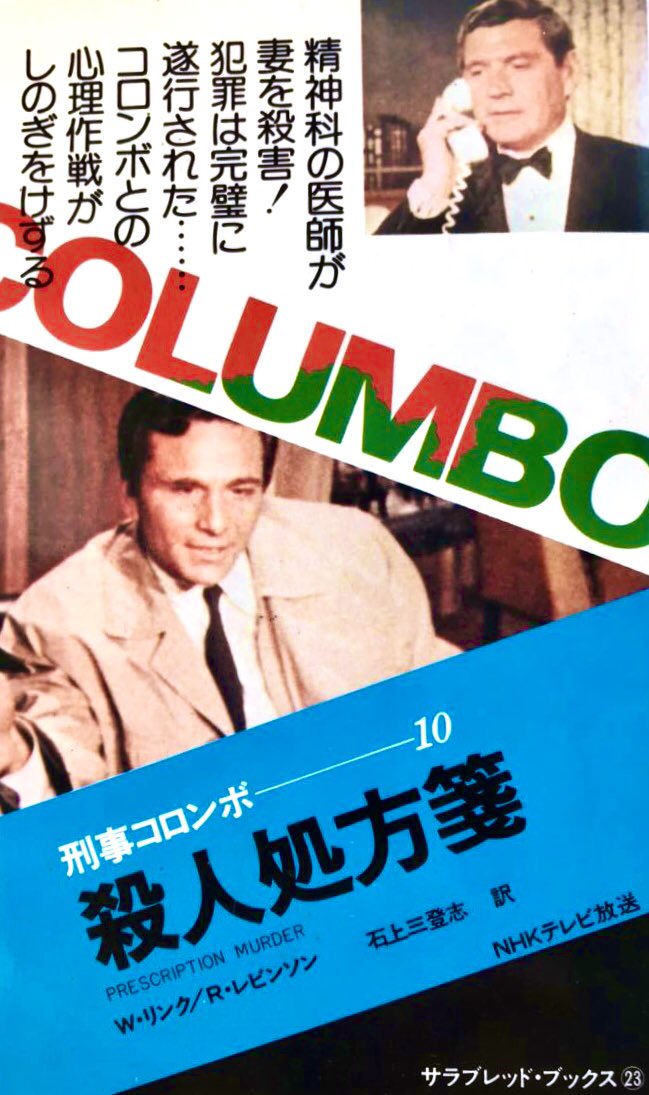 刑事コロンボのパイロット版「殺人処方箋」を久々に観る。秋くらいに