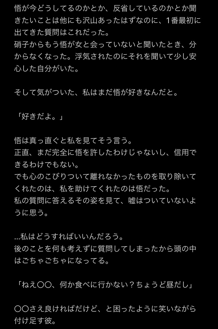 toka_plus0905's tweet photo. どんなに尽しても浮気をし続けて大切にしてくれない五に愛想が尽きて別れる話⑮

※ハピエン予定

#じゅじゅプラス https://t.co/R2vZ9MFktU