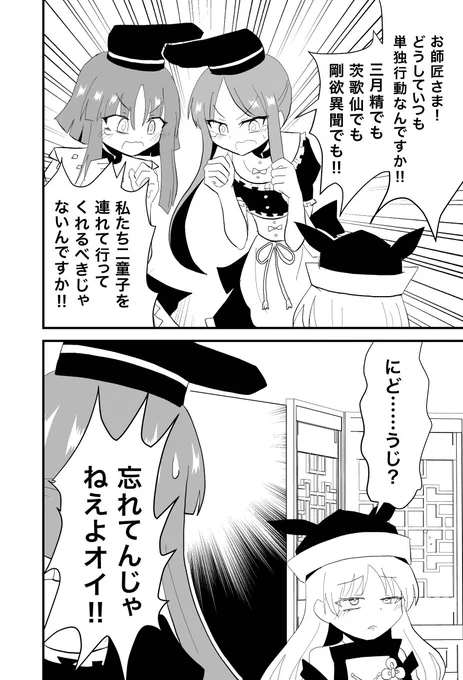 隠岐奈&amp;二童子漫画。 