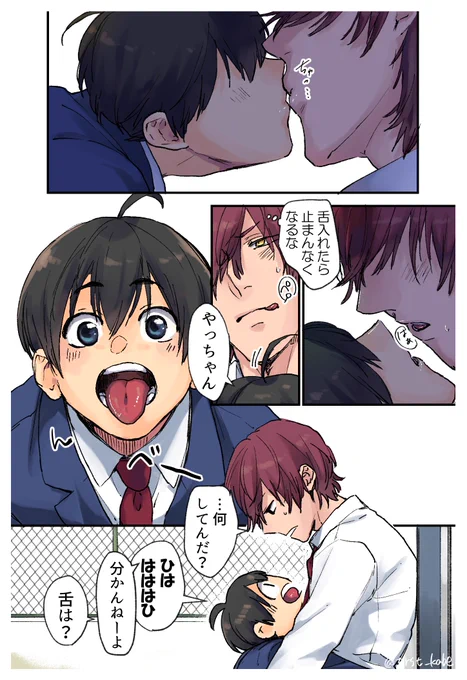 【噛み愛っこ】
描きたいもの描くシリーズ
幼馴染みα×β

#創作BL 