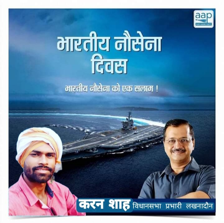 KaranShahAAP's tweet photo. भारतीय नौसेना दिवस की आप सभी को हार्दिक शुभकामनाएं।
#भारतीय_नौसेना https://t.co/oKOUJ6Rpab