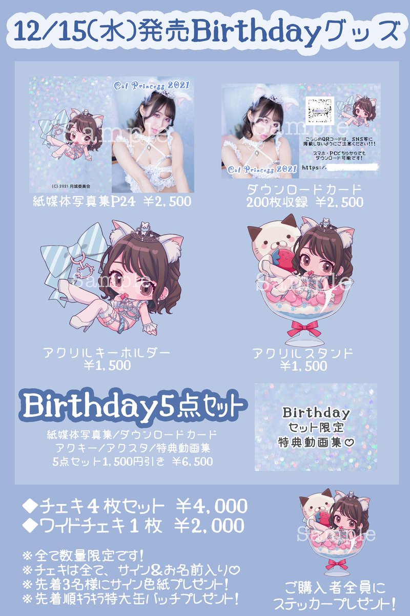 s2yn8's tweet photo. 【 Birthdayグッズご予約開始🐱🎂💖 】

本日12/4(土)21:00〜
Birthdayグッズご予約開始致します💎💍

※ご予約特典→A4ポスター♡
※その他特典盛りだくさんです！(画像参照)
※Birthday5点セットがおすすめ‼︎

-

◆ご予約&amp;詳細→https://t.co/N22rzQOVs9 https://t.co/AmtqDegij2