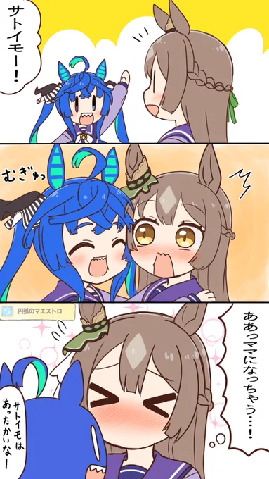 サトタボ
#ウマ娘 