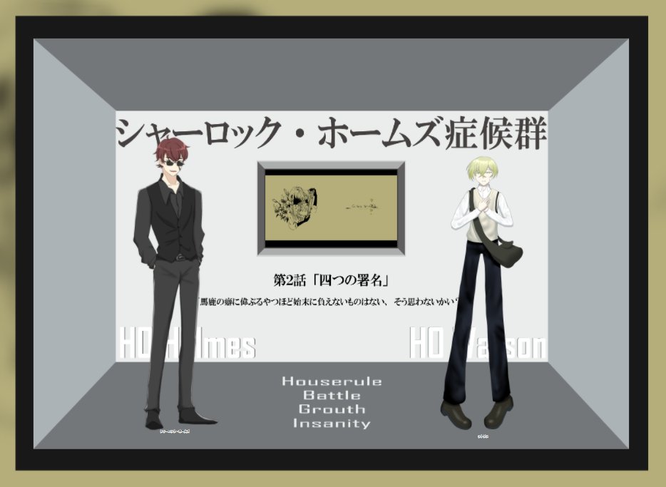 シャーロック ホームズ 感想 考察 最新情報まとめ みんなの評価 レビューが見れる ナウティスモーション 2ページ目