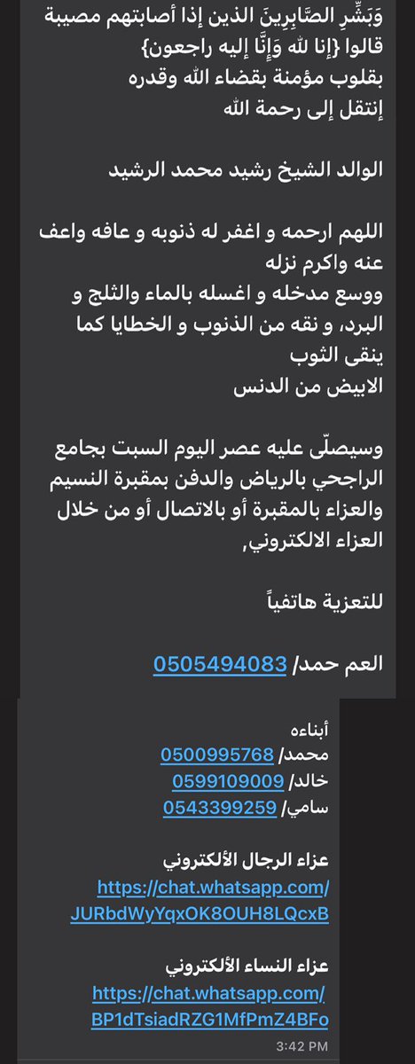 alomeah50's tweet photo. أعزي بالفقيد رحمه الله تعالى وغفر له وأسكنه الفردوس الأعلى من الجنة أبنائه وبناته ووالدتهم وأخيه حمد وكافة ذويه وأصدقائه وأخص منهم إبن العم الغالي أبوخالد محمد بن المرحوم العم عبدالرحمن بن حمد الفوزان فقدكانت صداقته مع المتوفى رحمه الله تعالى مثال الوفاء والإستمرارية من الطرفين.. https://t.co/y3EZbA9T59