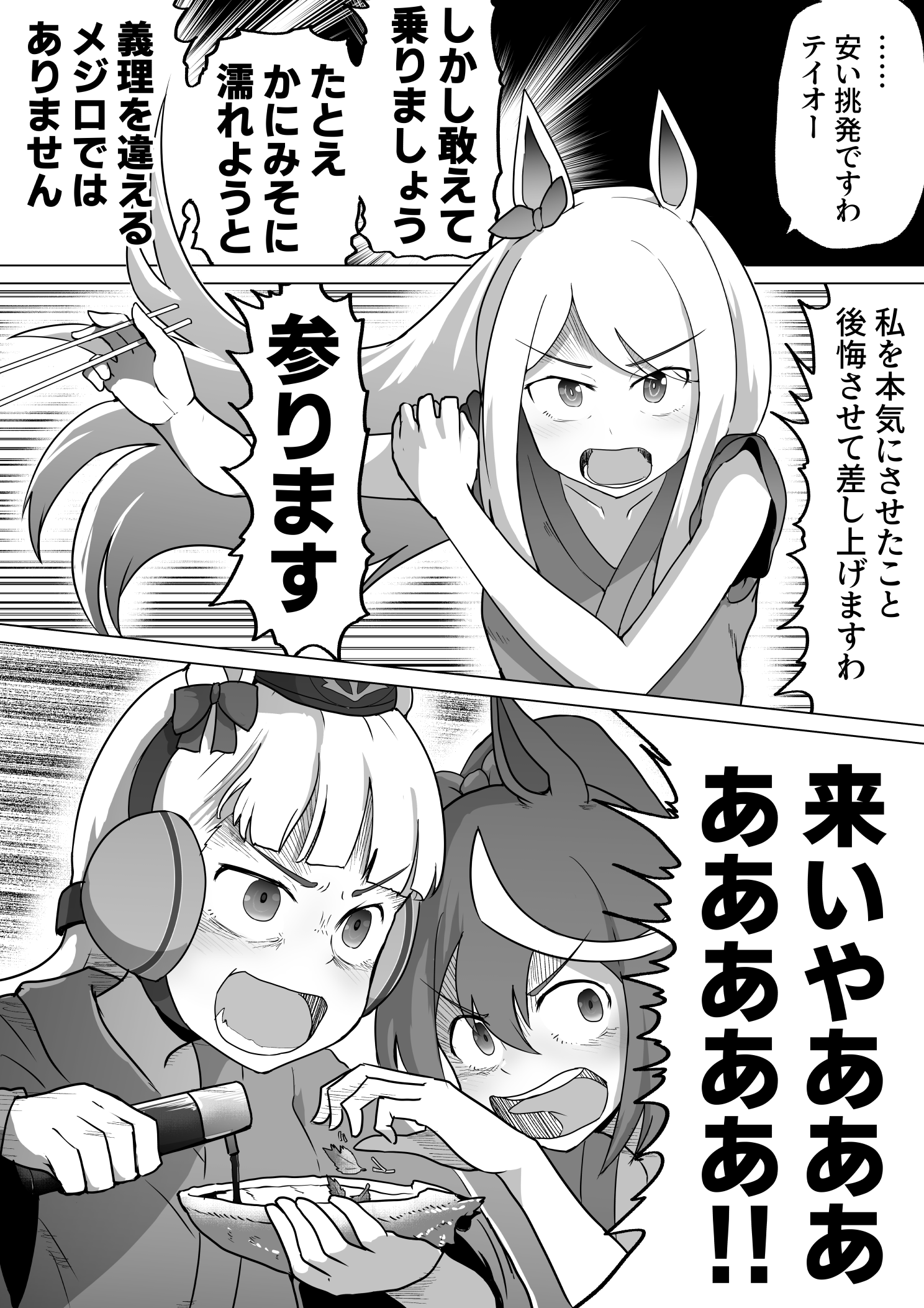 すけぽんげ Baka Man トレセン冬の強化合宿かにみそ編 T Co Upaayd6ii9 Twitter
