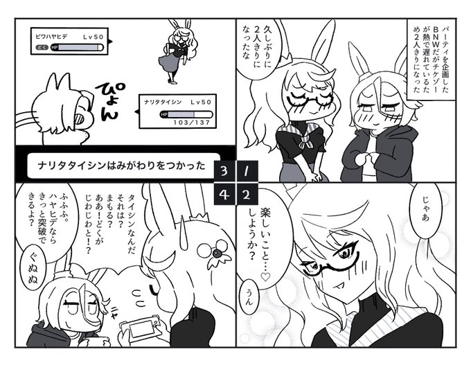ビワハヤヒデと楽しいこと♡する
ナリタタイシン。

#ウマ娘 #ナリタタイシン #ビワハヤヒデ #4コマ漫画 