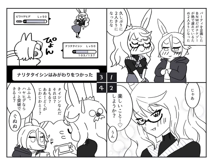 ビワハヤヒデと楽しいこと♡する
ナリタタイシン。

#ウマ娘 #ナリタタイシン #ビワハヤヒデ #4コマ漫画 