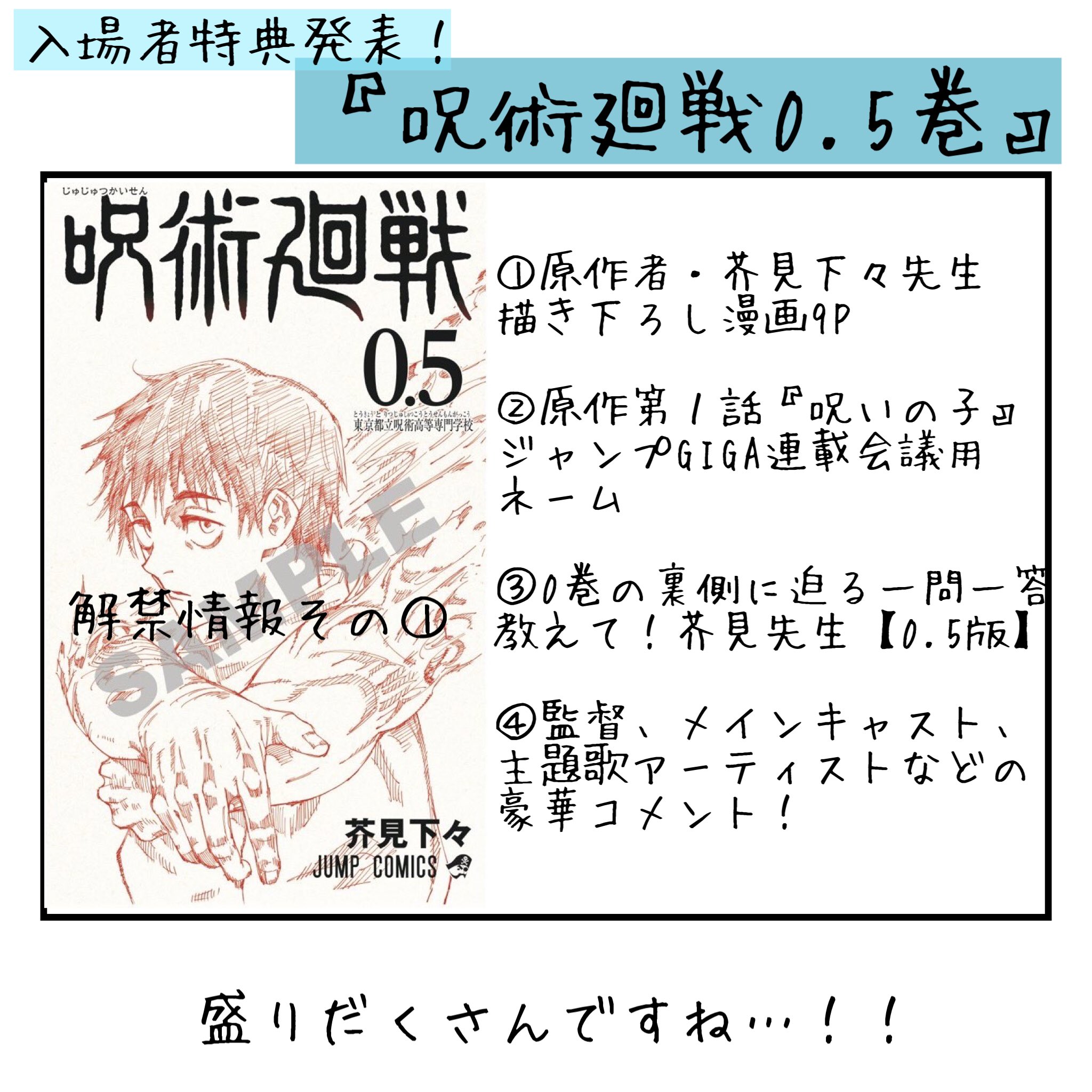 芥見下々 呪術廻戦展 デジタル原稿プリント ネームプリント 入場 芥見下々 呪術廻戦展 デジタル原稿プリント ネームプリント 入場