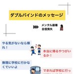 教員は指導を間違ってはいけない!「帰れ!」の後の「帰るな!」はご法度!
