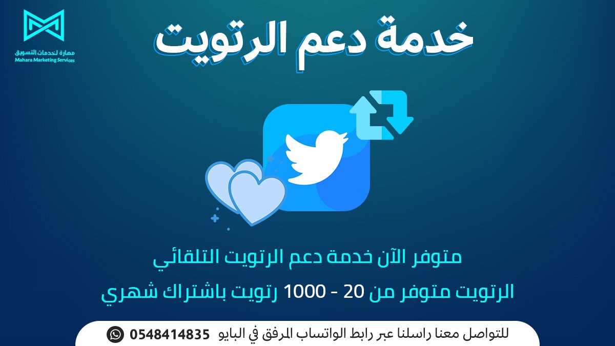 لعشاق التفاعل "رتويت ولايك"

متوفر معنا أفضل خدمة الرتويت لاعلانك او تغريدتك

#طهروا_ارض_الحرمين