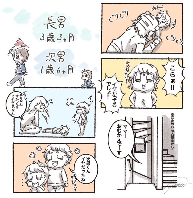 長男に最近よく怒られます
#育児絵日記 #育児イラスト #育児漫画 