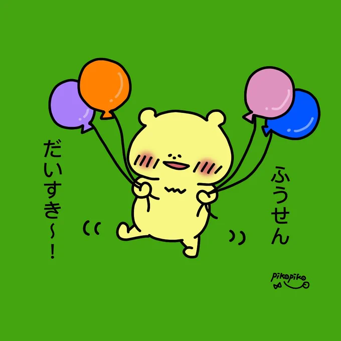 ぼくの大好きなもの

#イラスト
#ゆるいイラスト 