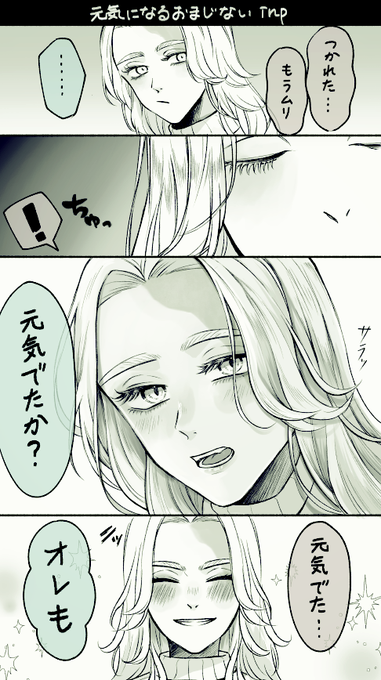 #tkrvプラス
「オレは🚺とキスすると元気出るから」inp 