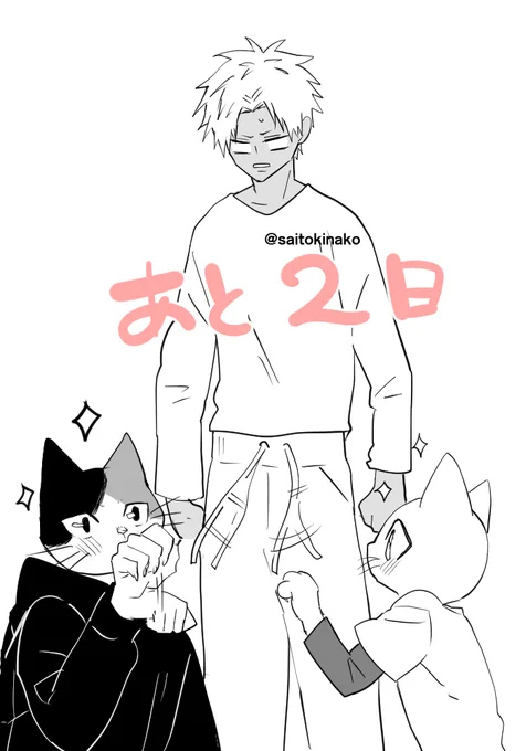 『#孤高けものとおバカヤンキー 発売まで』 