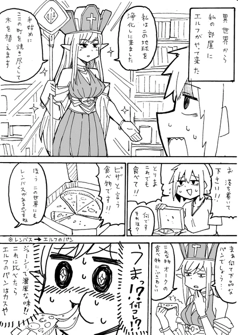 地球を浄化しに来たエルフ