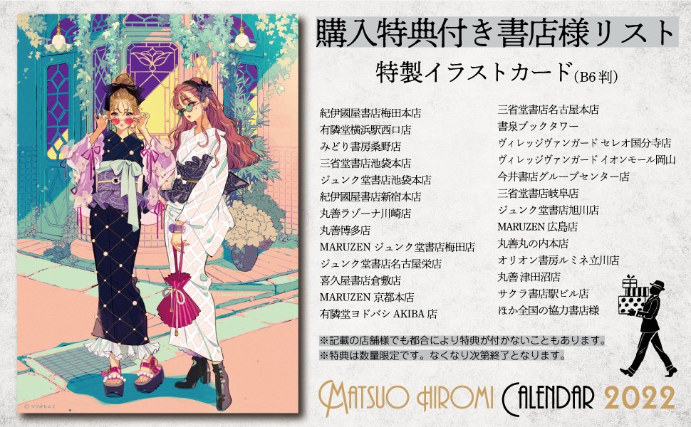 Comicリュエル Comicジャルダン 実業之日本社 漫画 マツオヒロミcalendar 22 マツオヒロミ Matuo が好評発売中 気づけばもう12月 来年のカレンダーの準備はお済みですか 新作イラストも4枚入った美しい卓上 壁掛け兼用カレンダーに 百貨店