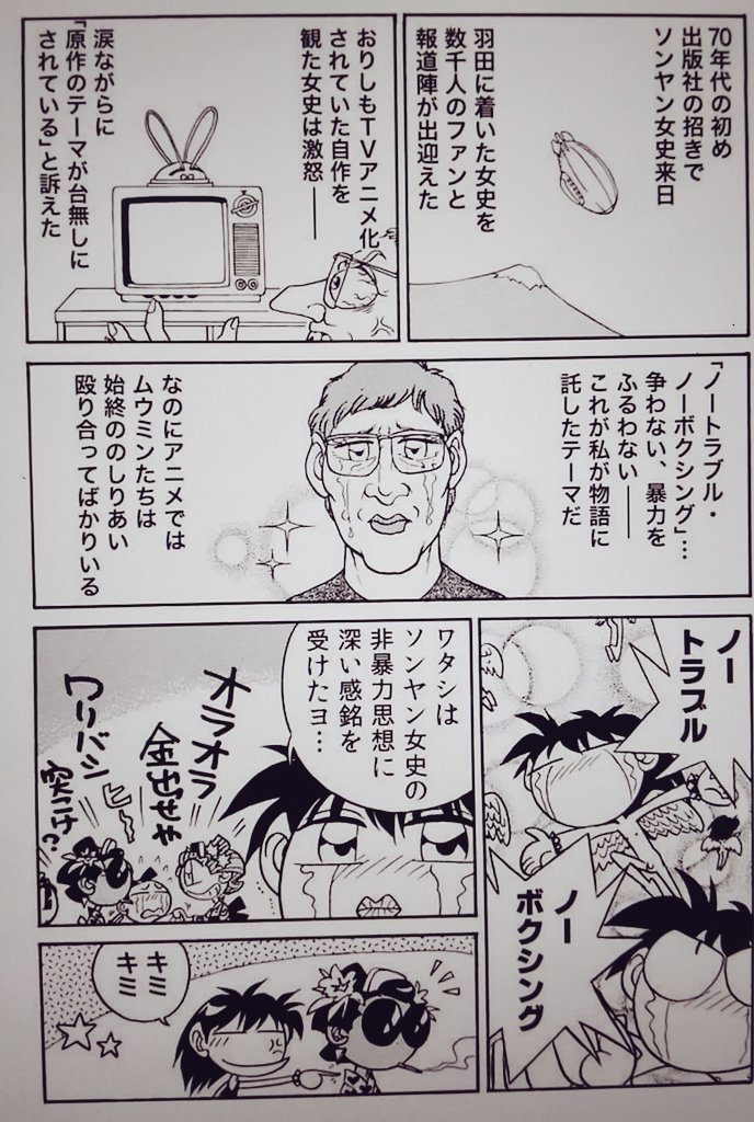 トーベ ヤンソンのアニメ版ムーミン批判について Togetter