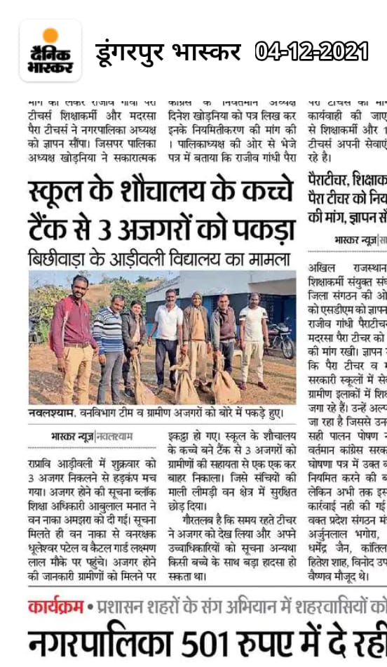 डूंगरपुर भास्कर के दैनिक भास्कर के 04-12-2021 एडिशन की यह खबर जरूर पढ़ें।

दैनिक भास्कर ई-पेपर मुफ्त मे पढ़ने के लिए यहां क्लिक करके ऐप इंस्टॉल करें - 
dainik-b.in/f7HF2GMhHlb