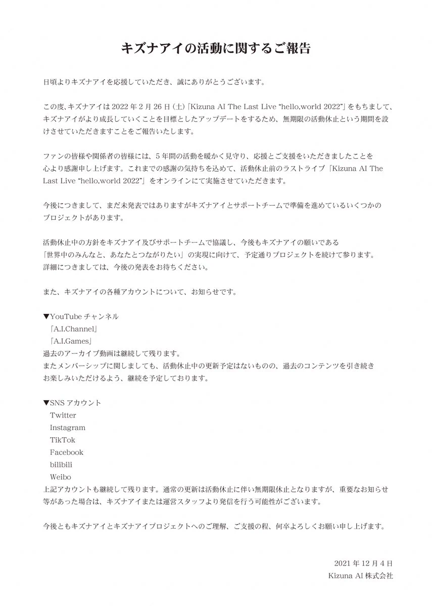 VTuberのキズナアイが来年の2月をもって無期限の活動休止に！