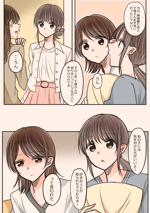 【創作百合】私たちが恋人になるまで2(1/2)

#創作百合
#百合
#漫画が読めるハッシュタグ 