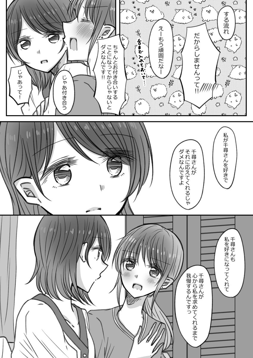 【創作百合】私たちが恋人になるまで2(2/2) 