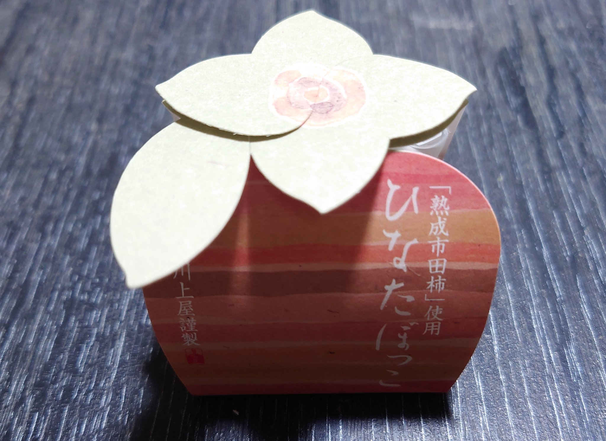 はしやん 愛知 夜のおやつを 恵那川上屋の ひなたぼっこ 市田柿の干柿の中に栗きんとんの入った一品 美味しくいただきました 恵那川上屋 ひなたぼっこ 市田柿 栗きんとん 干柿 T Co Q1ql0kyn9e Twitter