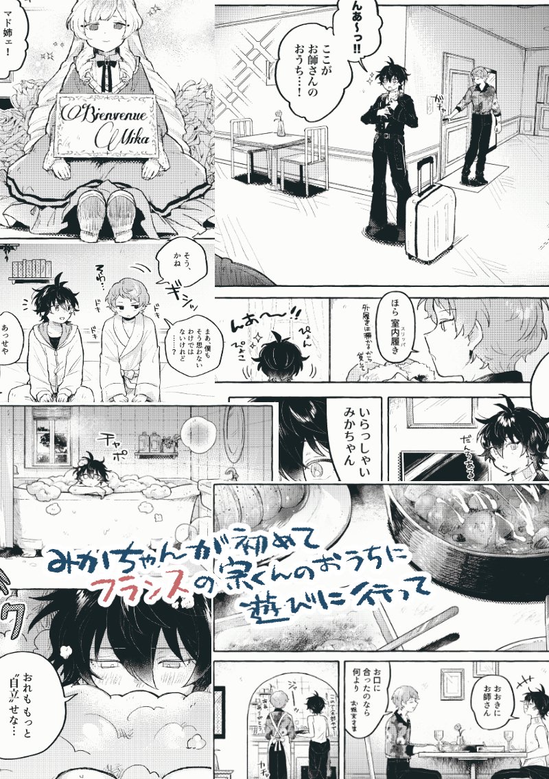 12/12賛美歌集DR2021 新刊サンプル
「タオルケットはいらない(みか宗)」
成人向け/A5/56P/600円
初めて🇫🇷の宗くん宅へ遊びに行くみかちゃんとそこでモダモダするみか宗の話。最終的にはひたすらイチャラブハッピーです。よろしくお願いしますっ

サンプル全文(🔞含む)⇒https://t.co/t1KqCu7RsH 