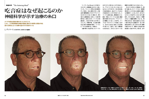 日経サイエンス 吃音症はなぜ起こるのか 吃音症はかつて子育てや本人の性格 的な要因で起こると誤解されていた 脳の画像化技術で 吃音の背後にある特定の神経回路の不調が見えてきた 日経サイエンス22年1月号 T Co Moxufiz8qa 神経科学