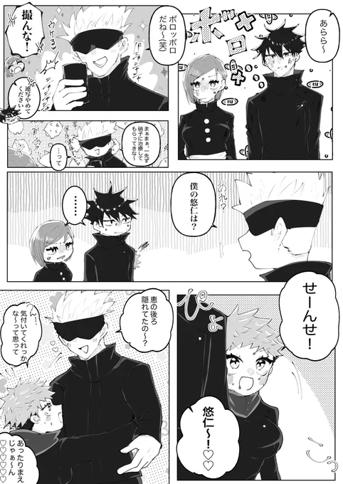 人目を憚らずイチャコラする5⃣先生とちっちゃめにょたどりちゃん(五悠♀) 